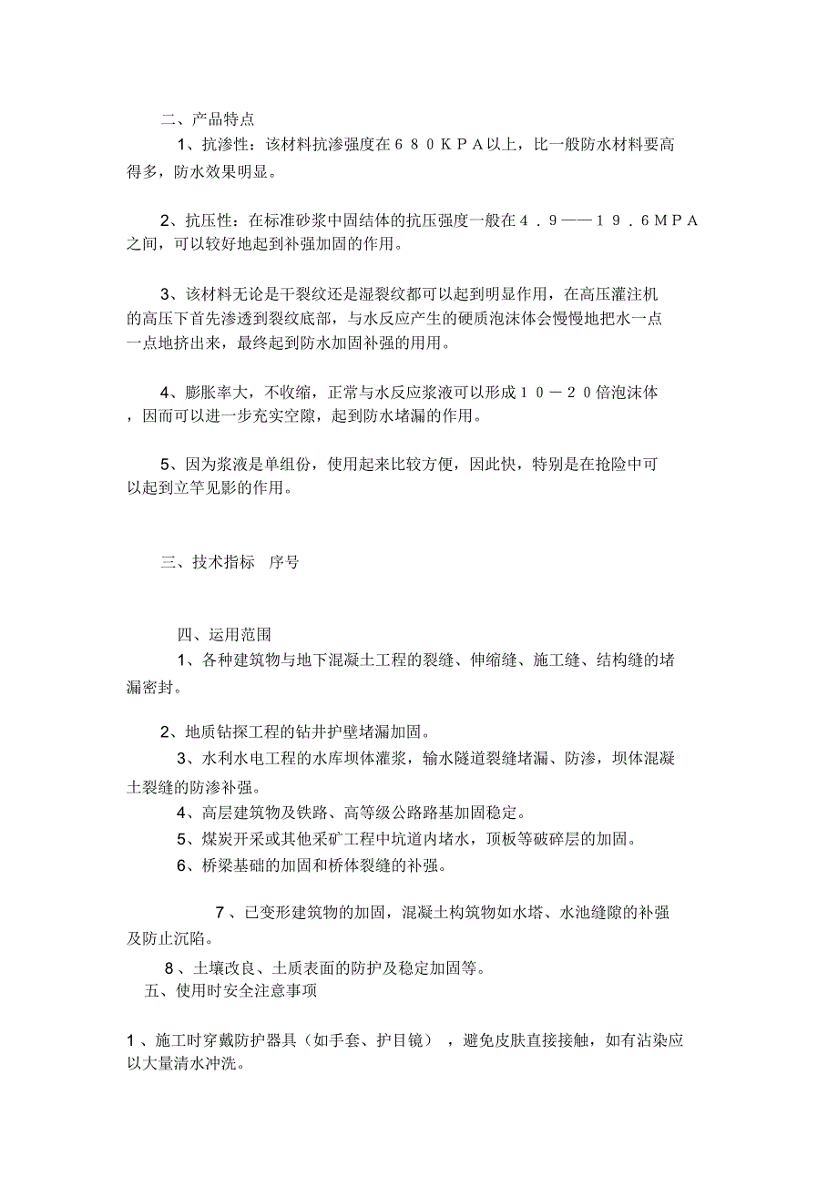 电缆沟防水维修处理施工方案_第2页