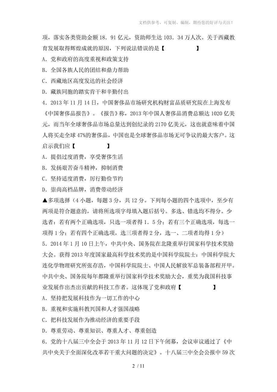 2014中考河南省猜题试卷_第2页