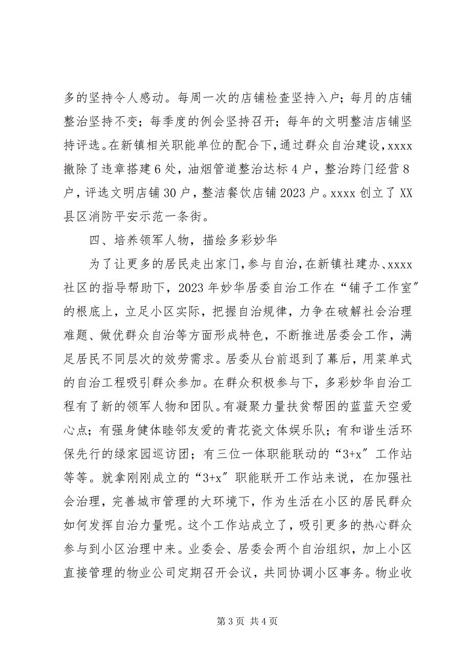 2023年镇党支部经验交流材料.docx_第3页