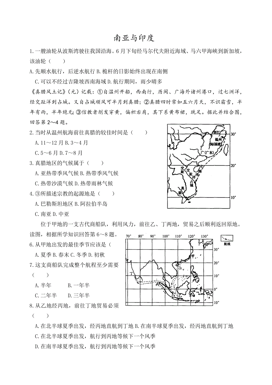 湘教版七下地理南亚练习题_第1页