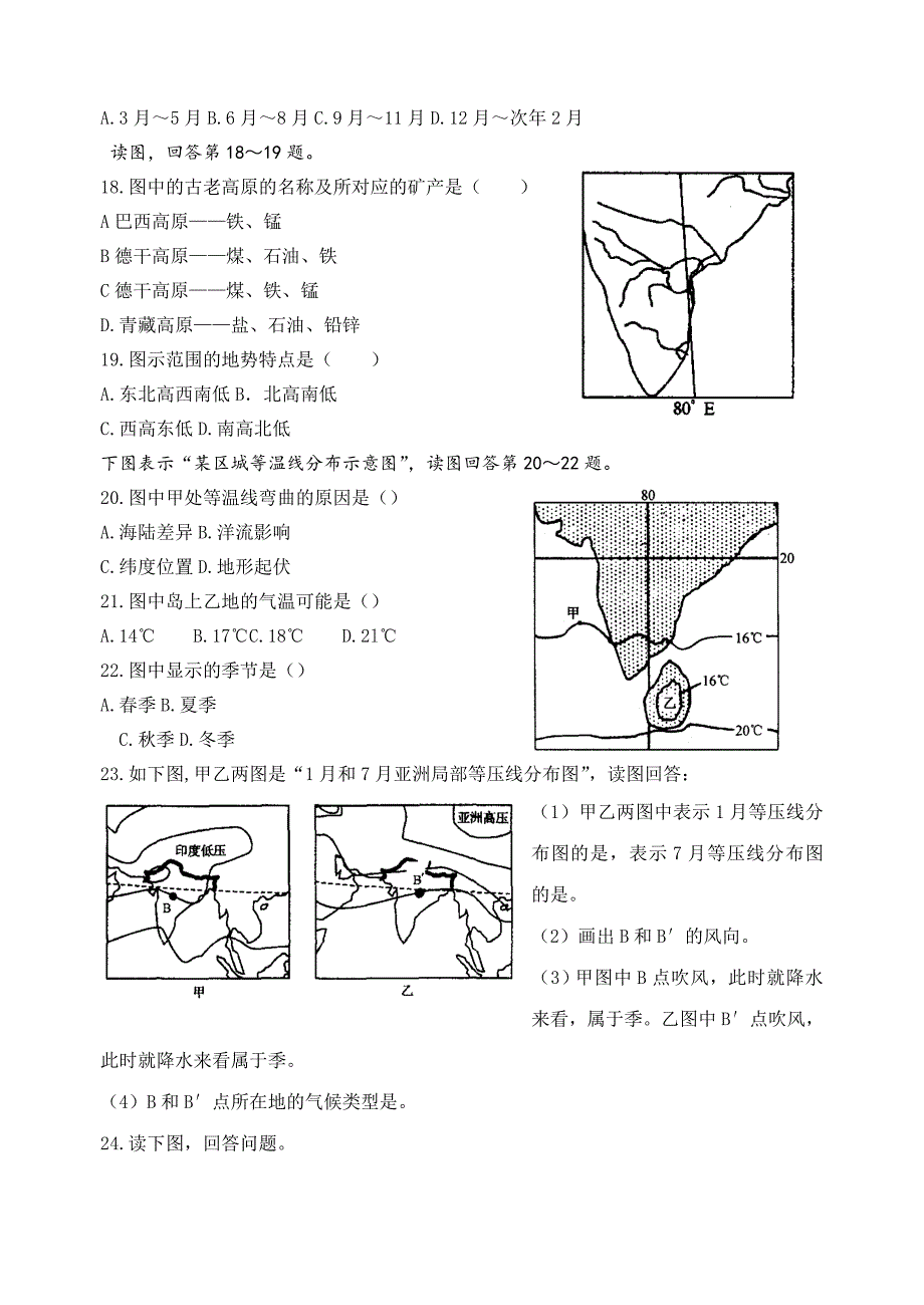 湘教版七下地理南亚练习题_第3页