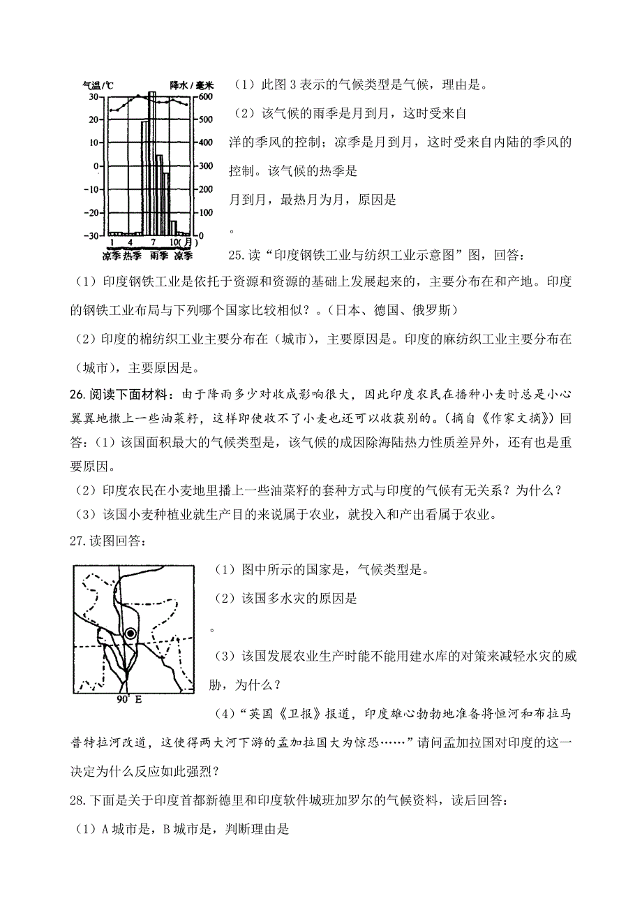 湘教版七下地理南亚练习题_第4页