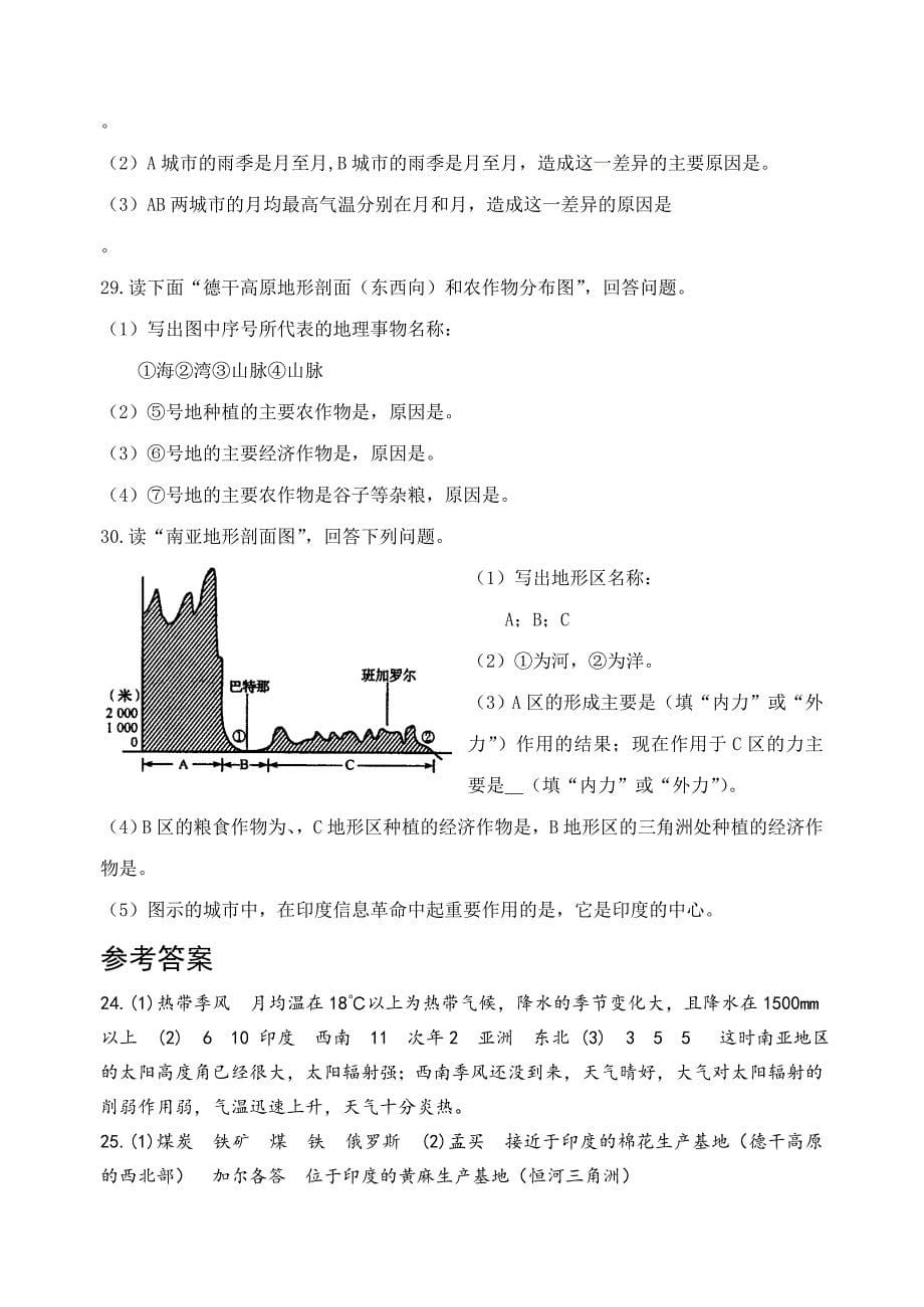 湘教版七下地理南亚练习题_第5页