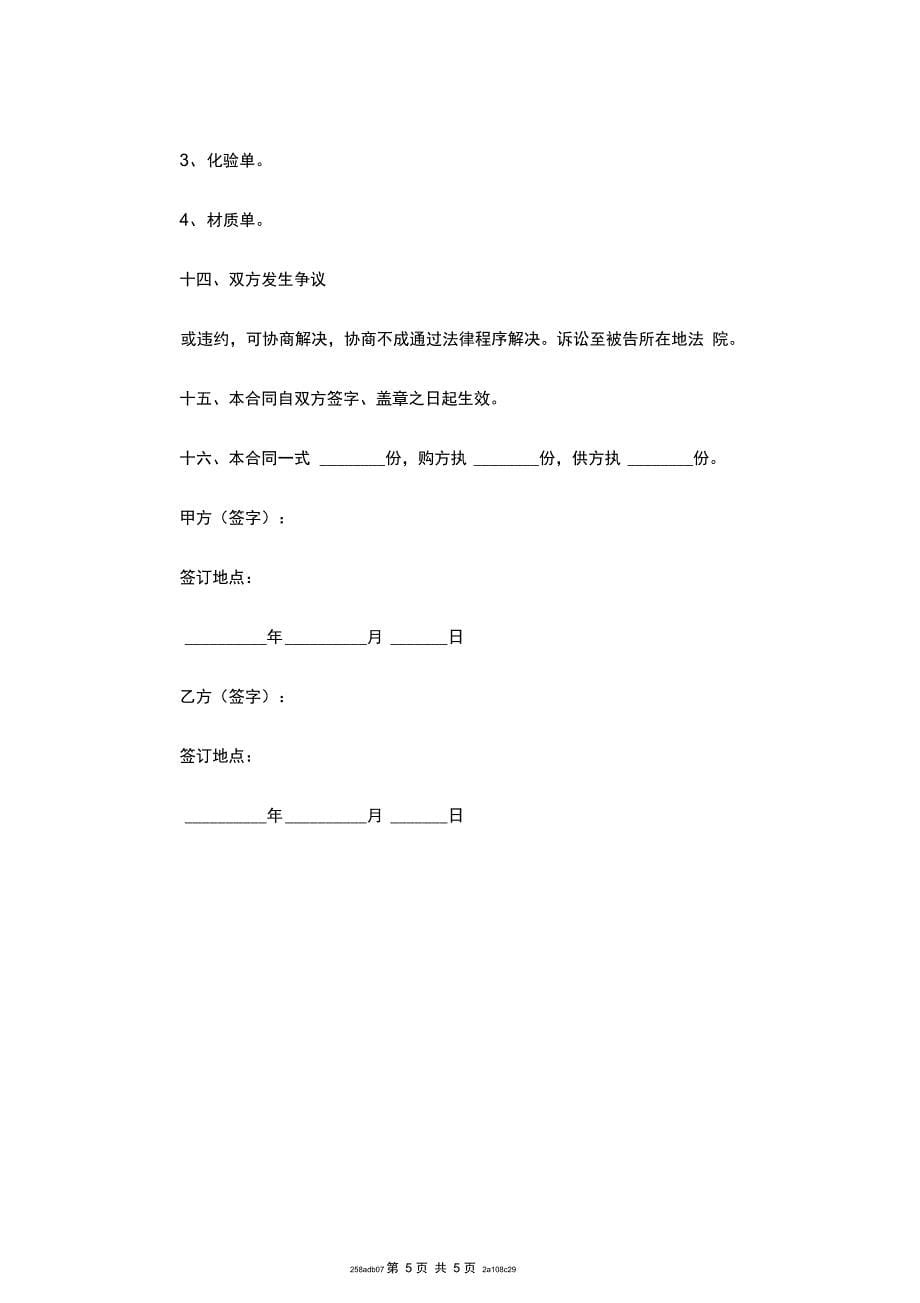 电力设备采购合同范本_第5页