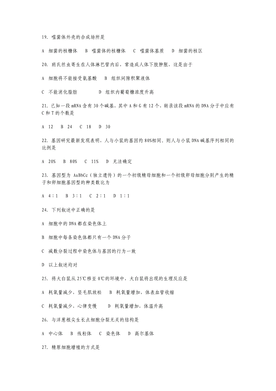 生物练习卷附答案_第3页