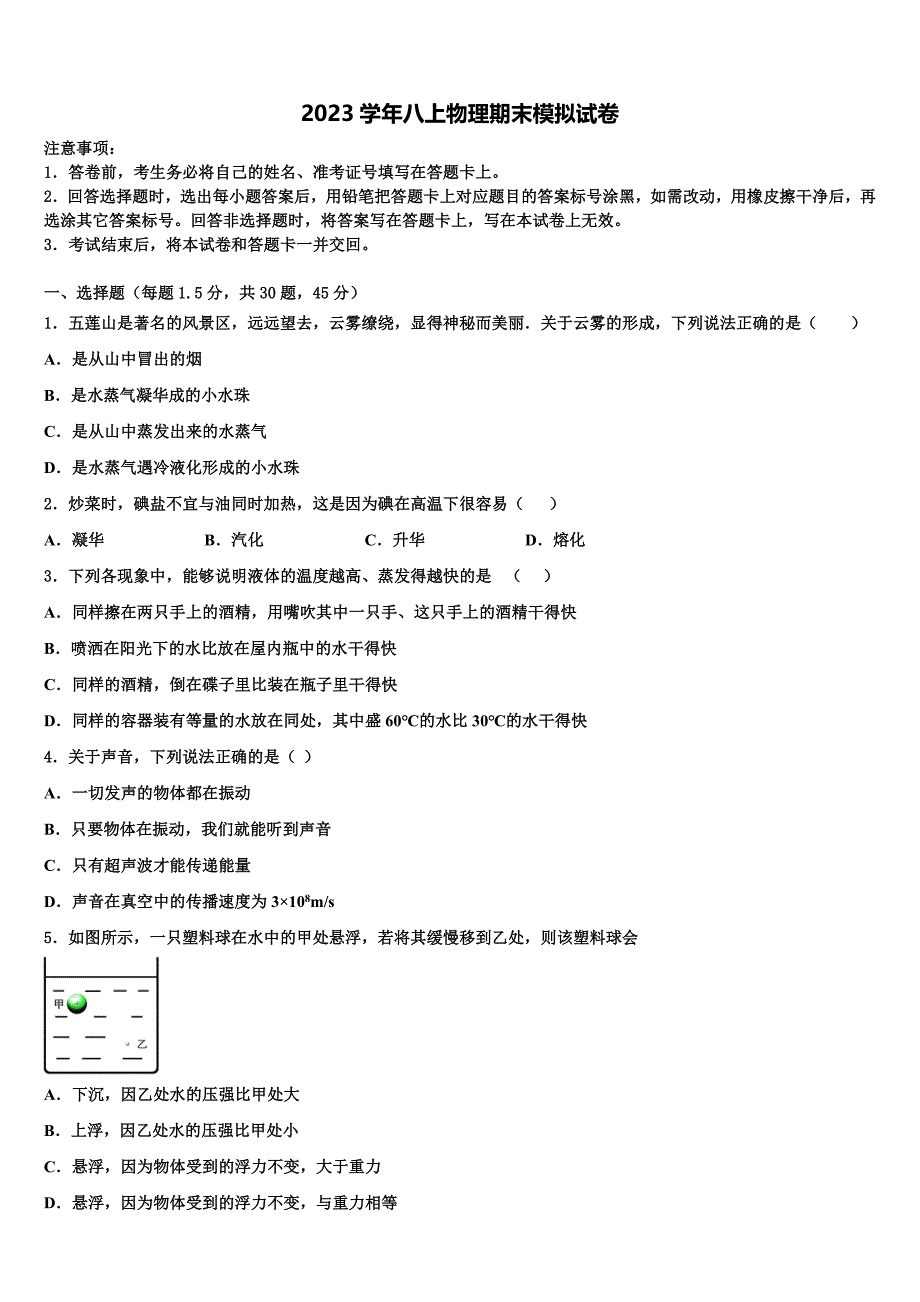 2023学年湖北省宜昌市物理八年级第一学期期末教学质量检测模拟试题含解析.doc_第1页