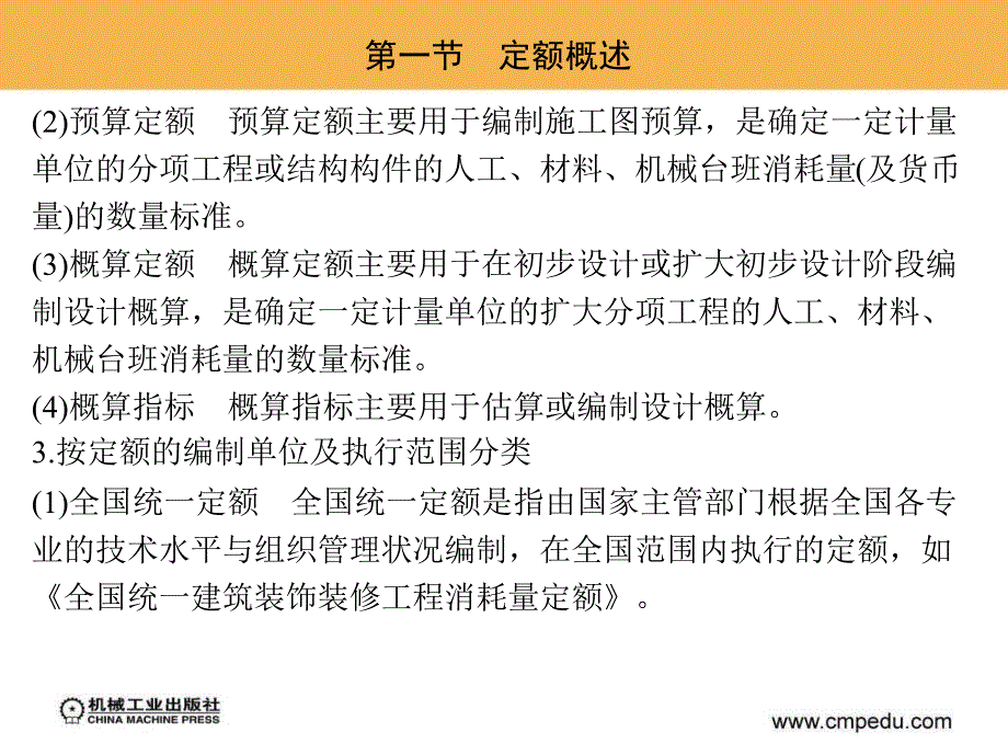 第二章消耗量定额的编制_第2页