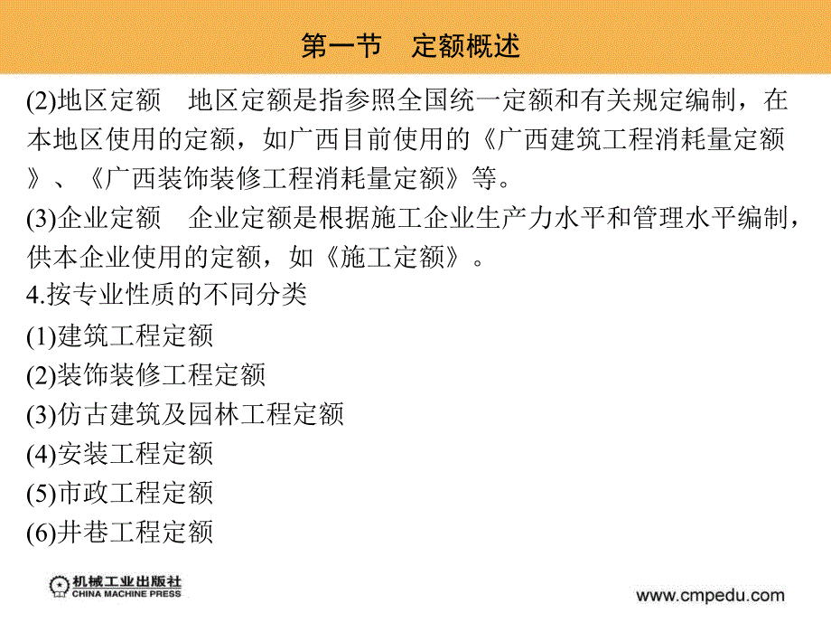 第二章消耗量定额的编制_第3页