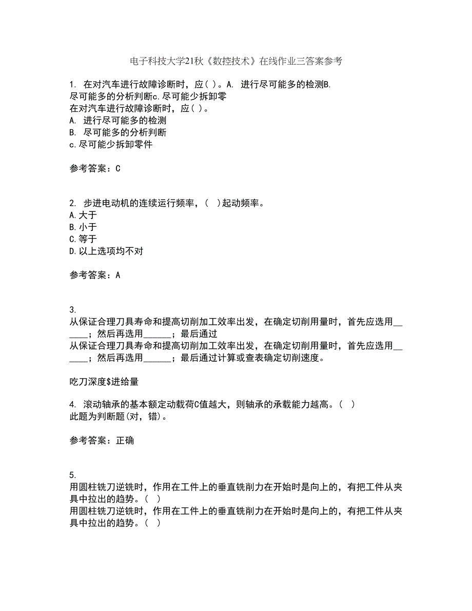 电子科技大学21秋《数控技术》在线作业三答案参考30_第1页