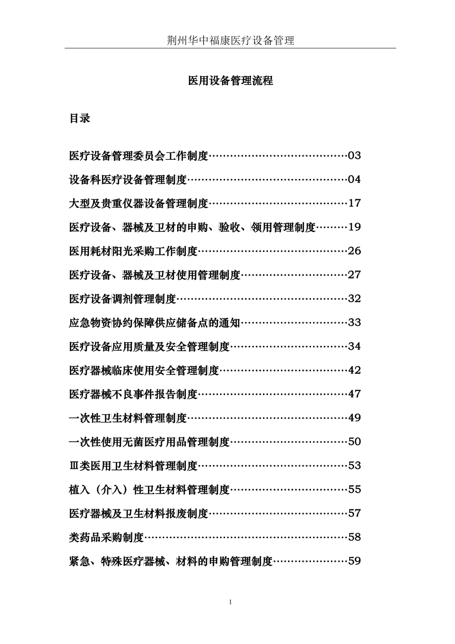 医用设备管理流程_第1页