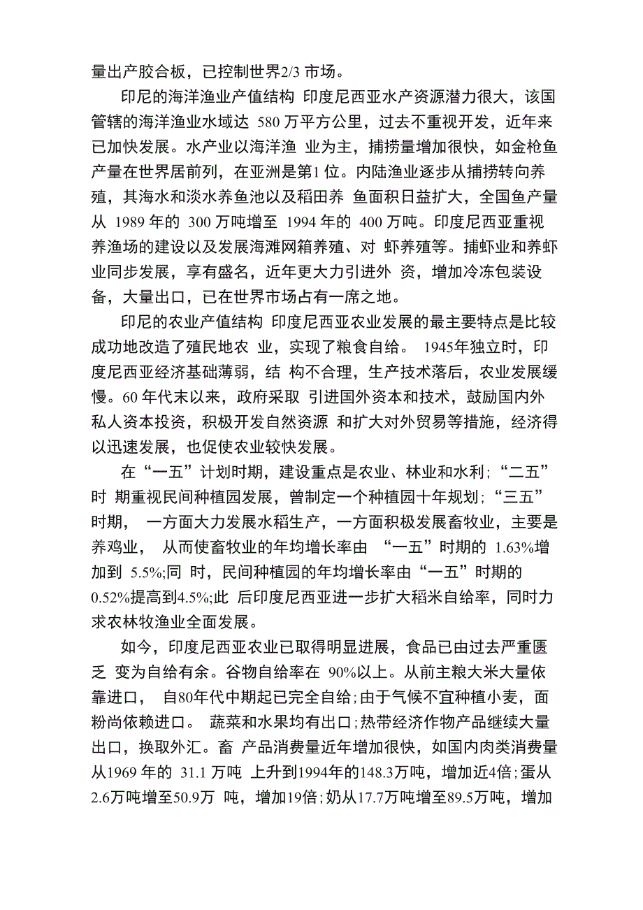 印尼种植业产值结构是怎样的_第2页