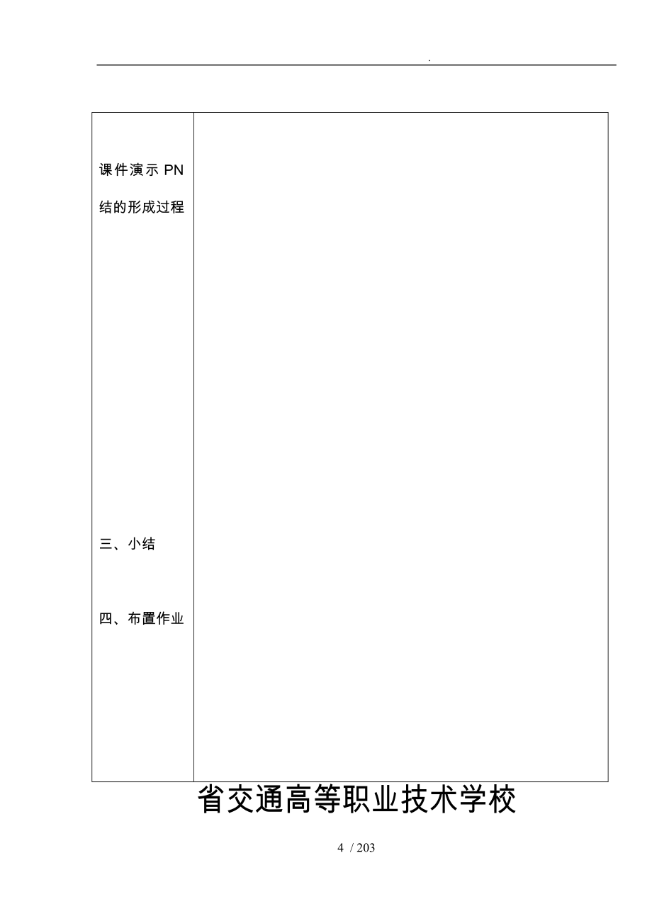 江苏省无锡交通高等职业技术学校_第4页