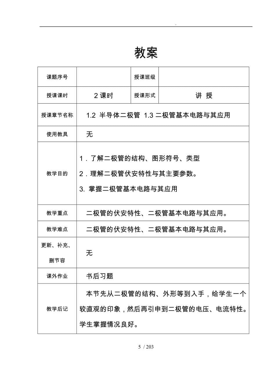 江苏省无锡交通高等职业技术学校_第5页