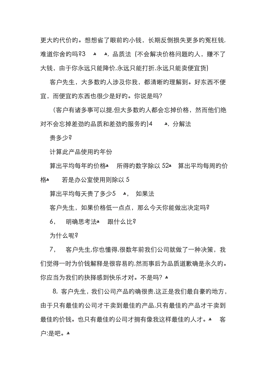 如何应付客户说太贵了_第2页