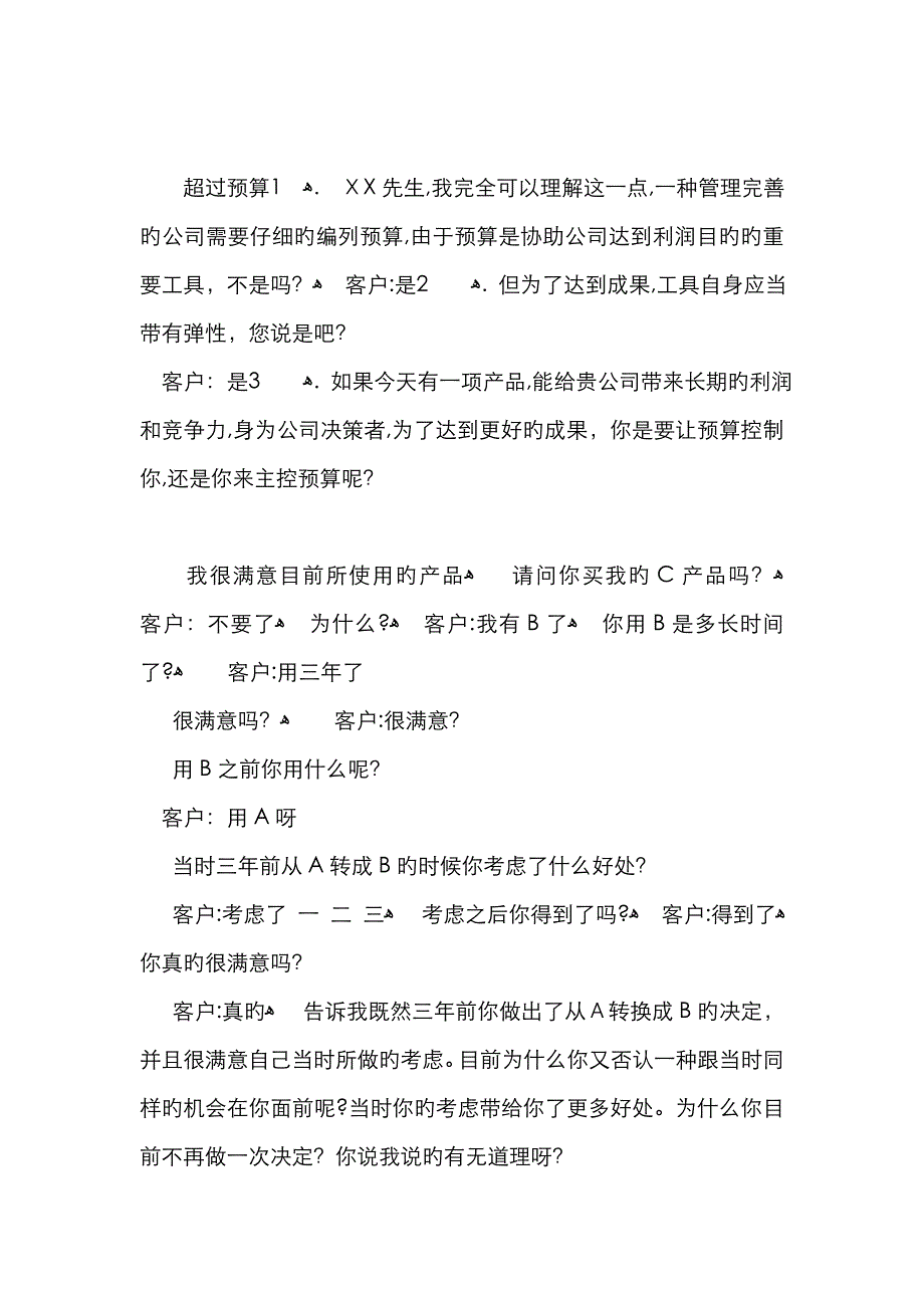 如何应付客户说太贵了_第4页