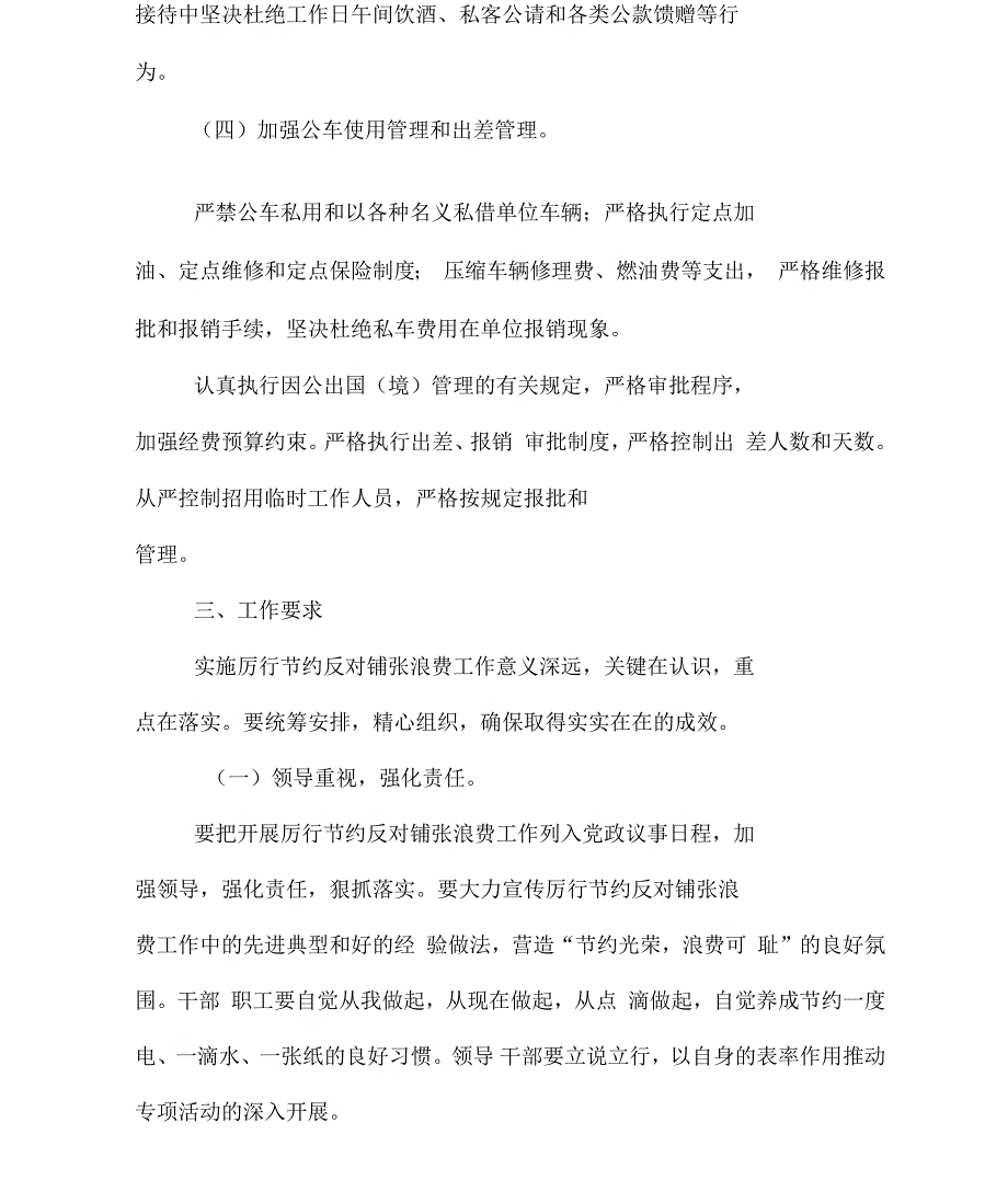 厉行节约反对铺张浪费工作制度以及专项整治方案_第3页