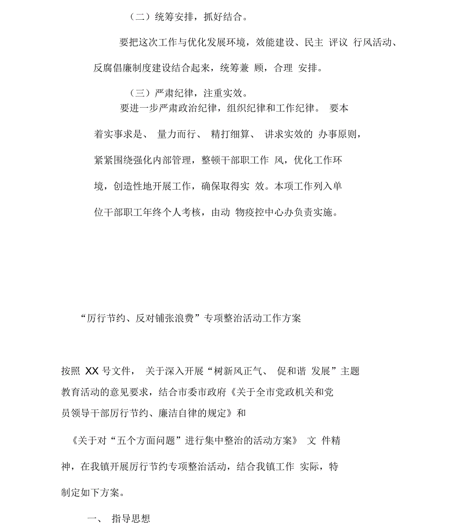 厉行节约反对铺张浪费工作制度以及专项整治方案_第4页