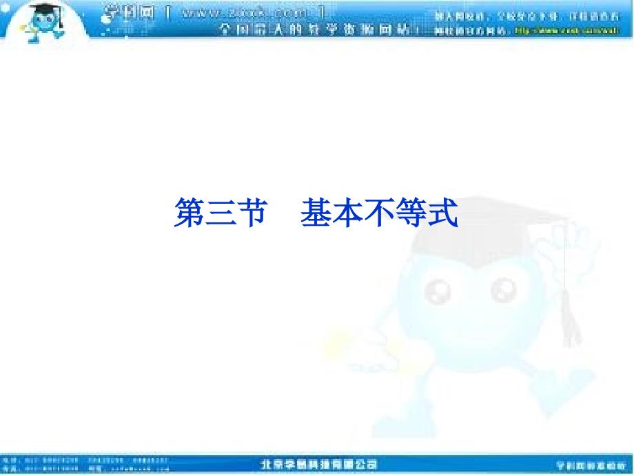 高考数学文优化方案一轮复习课件第6第三基本不等式苏教江苏专用_第1页