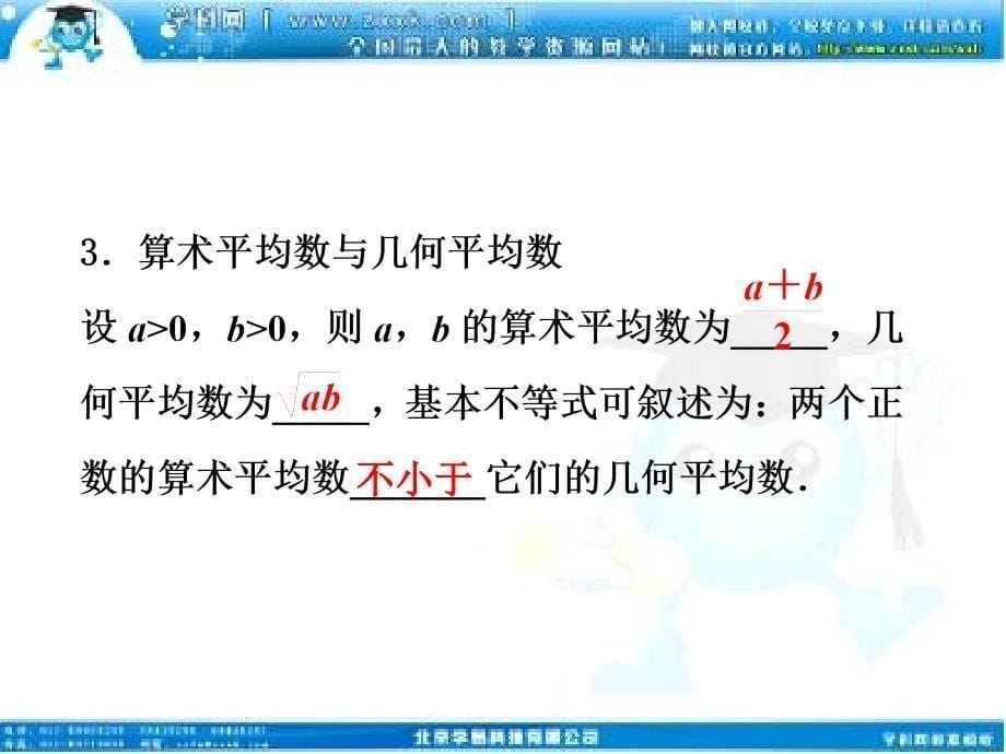 高考数学文优化方案一轮复习课件第6第三基本不等式苏教江苏专用_第5页