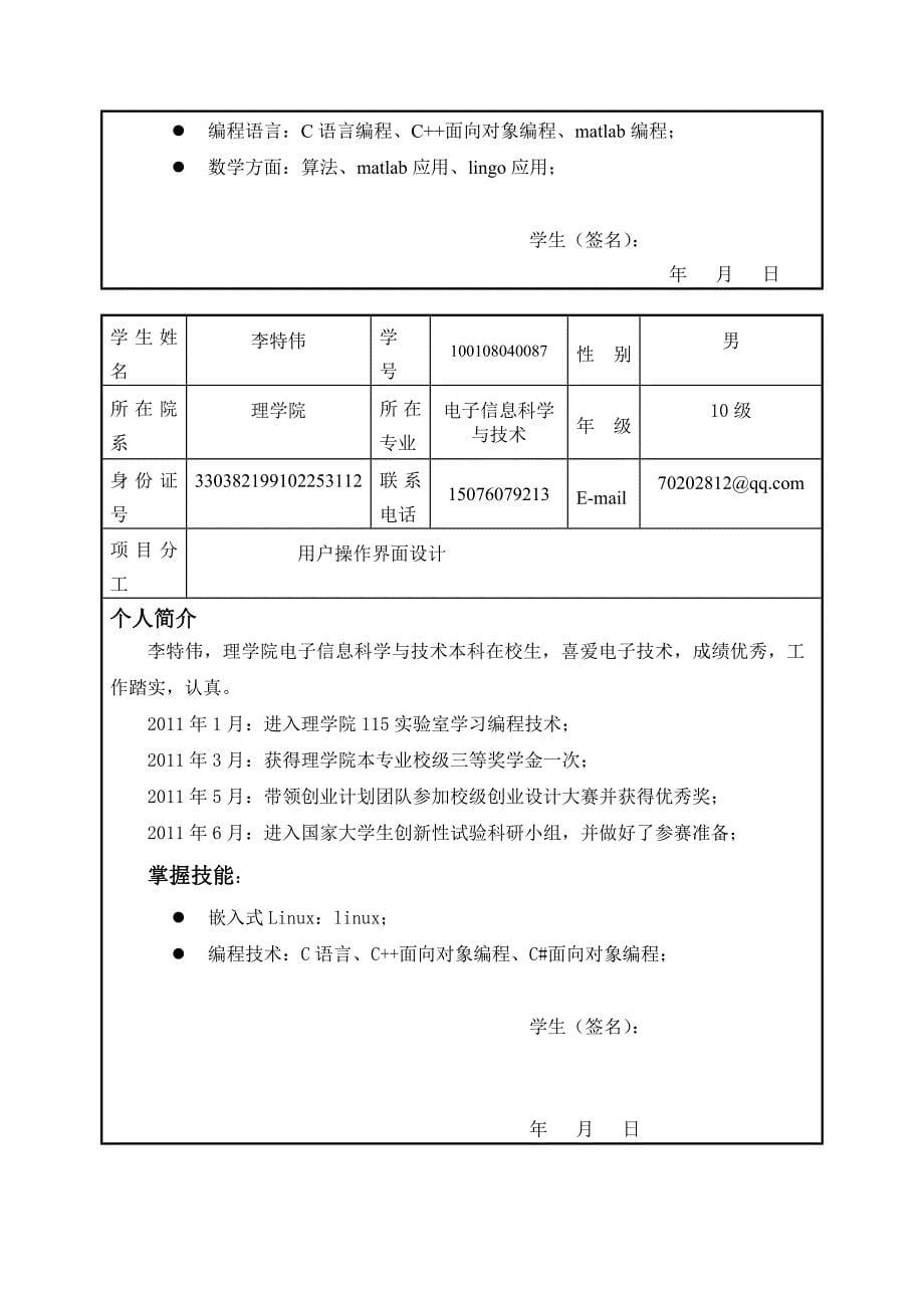 干涉图像辅助采集与处理系统的研究与开发.doc_第5页