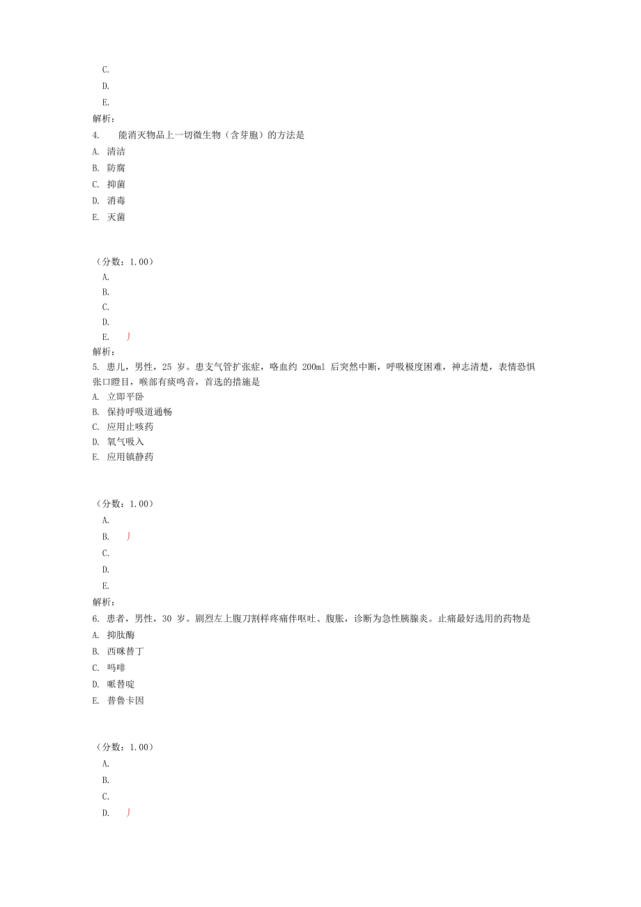 初级护士专业知识-试题105_第2页