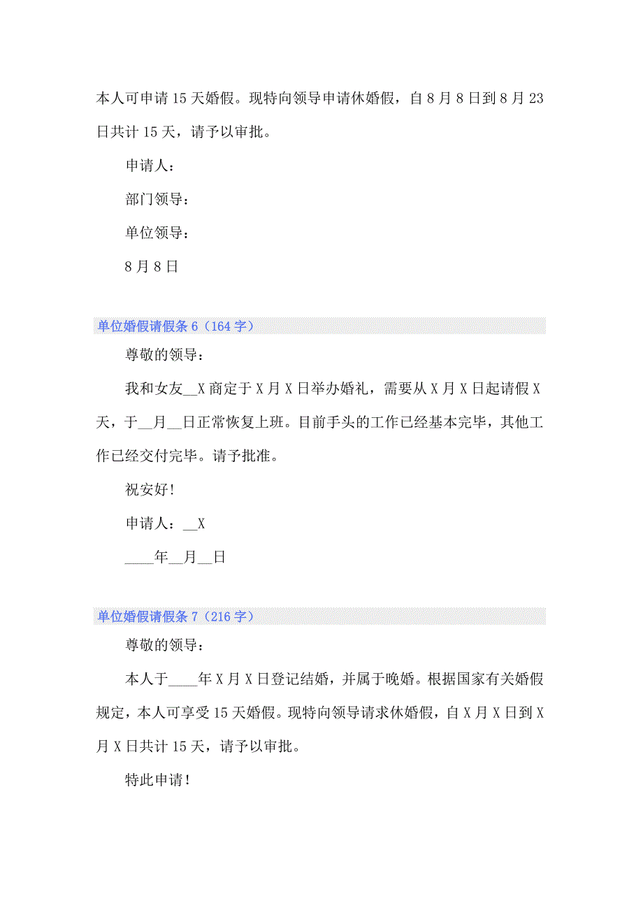 单位婚假请假条(汇编15篇)_第3页