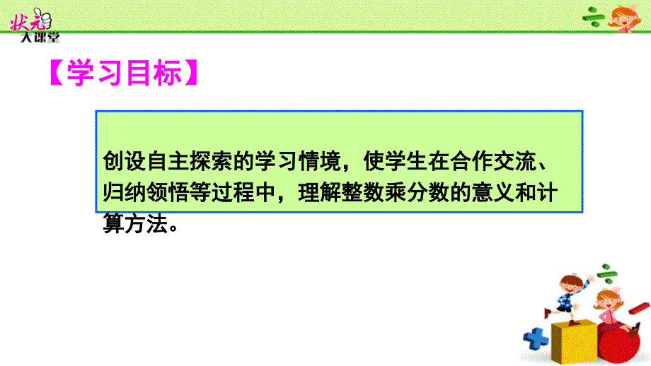 整数乘分数的意义和计算2_第2页