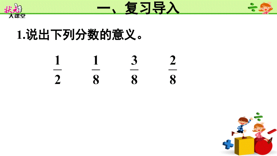 整数乘分数的意义和计算2_第4页