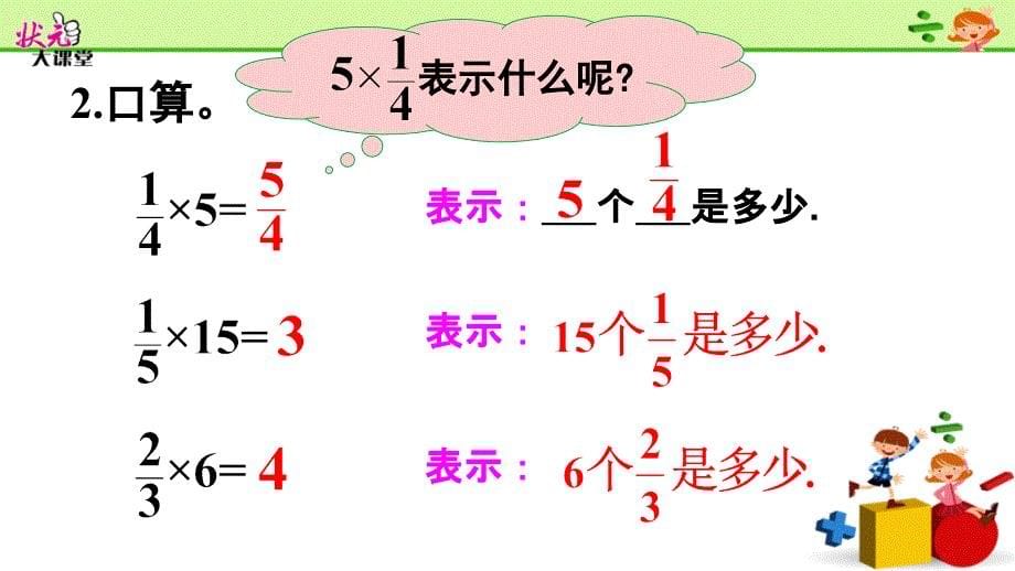 整数乘分数的意义和计算2_第5页