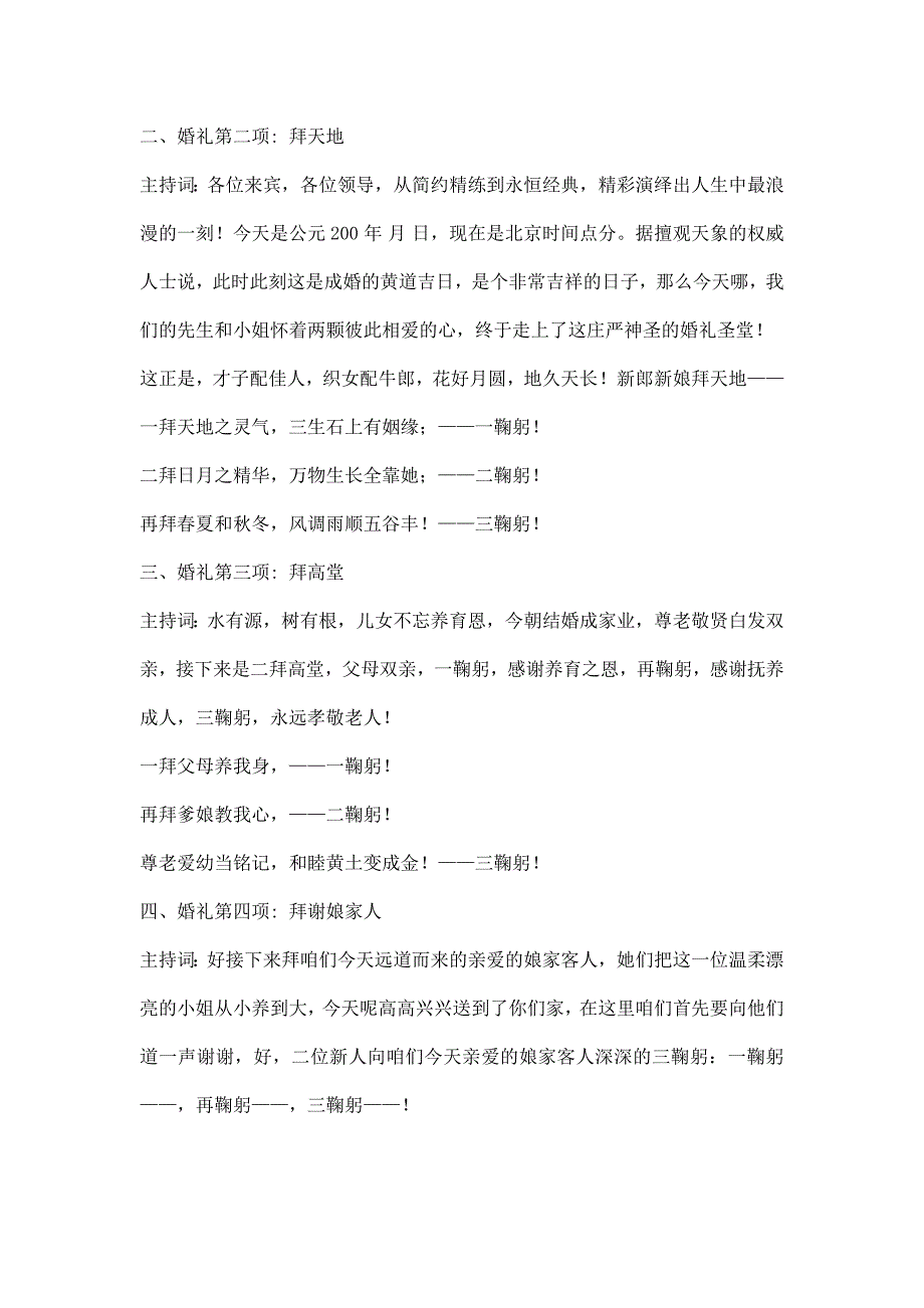 实用婚礼主持词_第3页