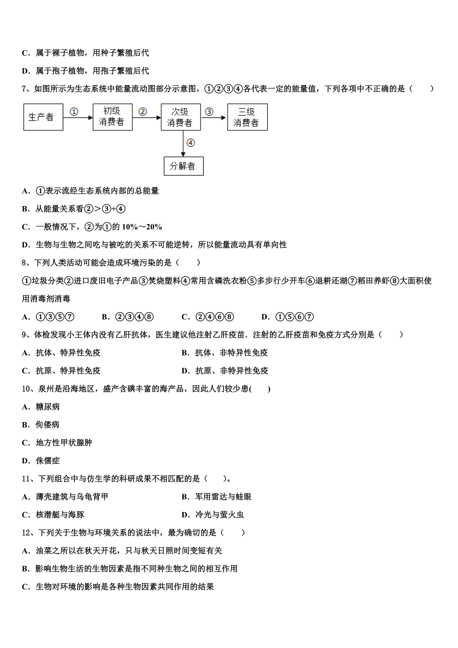 安徽省六区联考2022-2023学年中考一模生物试题含解析.doc_第2页