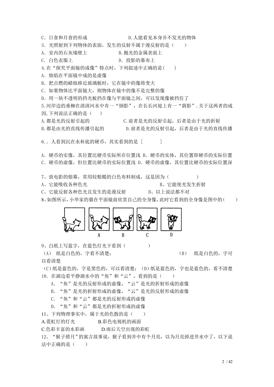 精品八年级物理光现象测试题人教版含答案_第2页