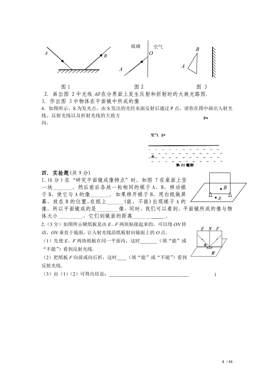 精品八年级物理光现象测试题人教版含答案_第4页