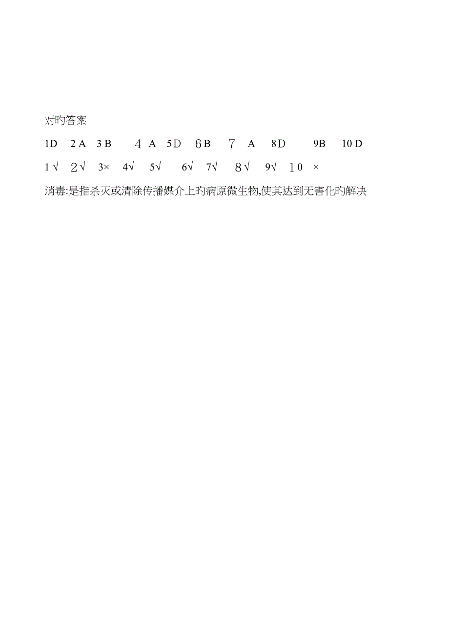 环境物品清洁消毒及灭菌培训考核试卷带答案_第3页