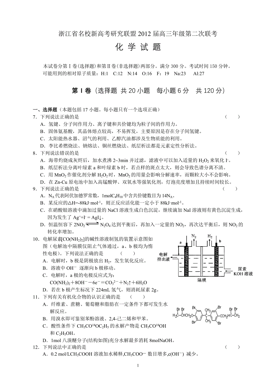 浙江省名校新高考研究联盟高三年级第二次联考化学试题_第1页