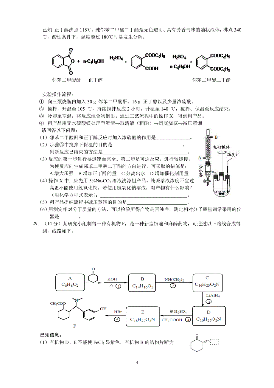 浙江省名校新高考研究联盟高三年级第二次联考化学试题_第4页