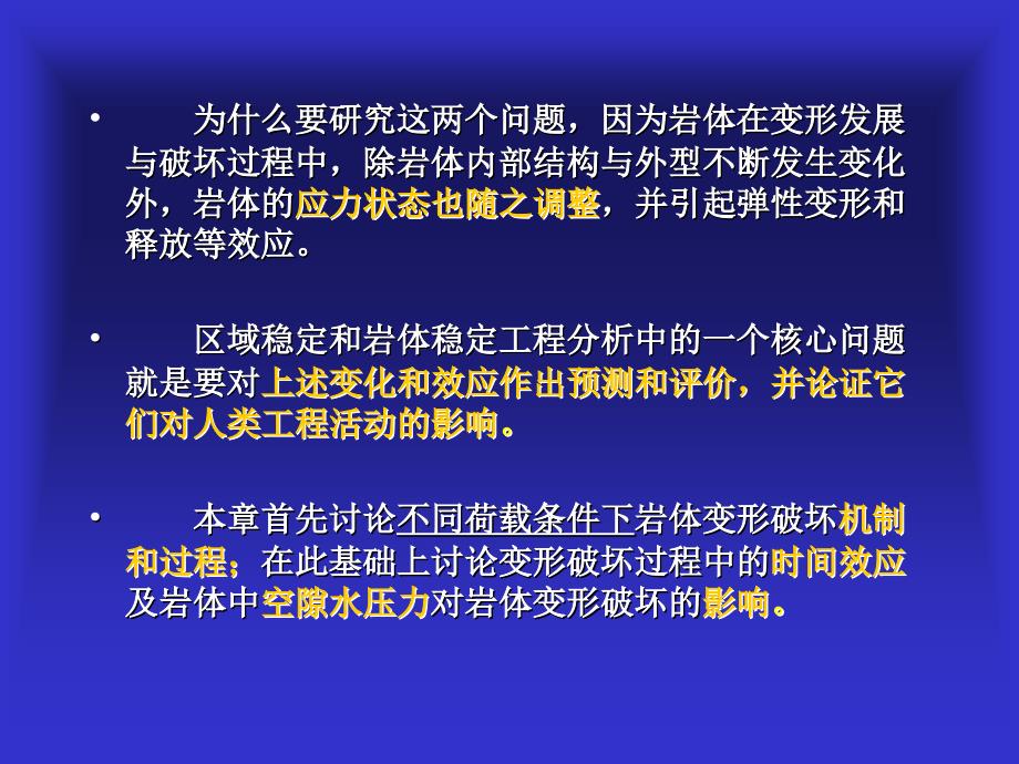 工程地质分析原理第三章岩体的变形与破坏_第3页