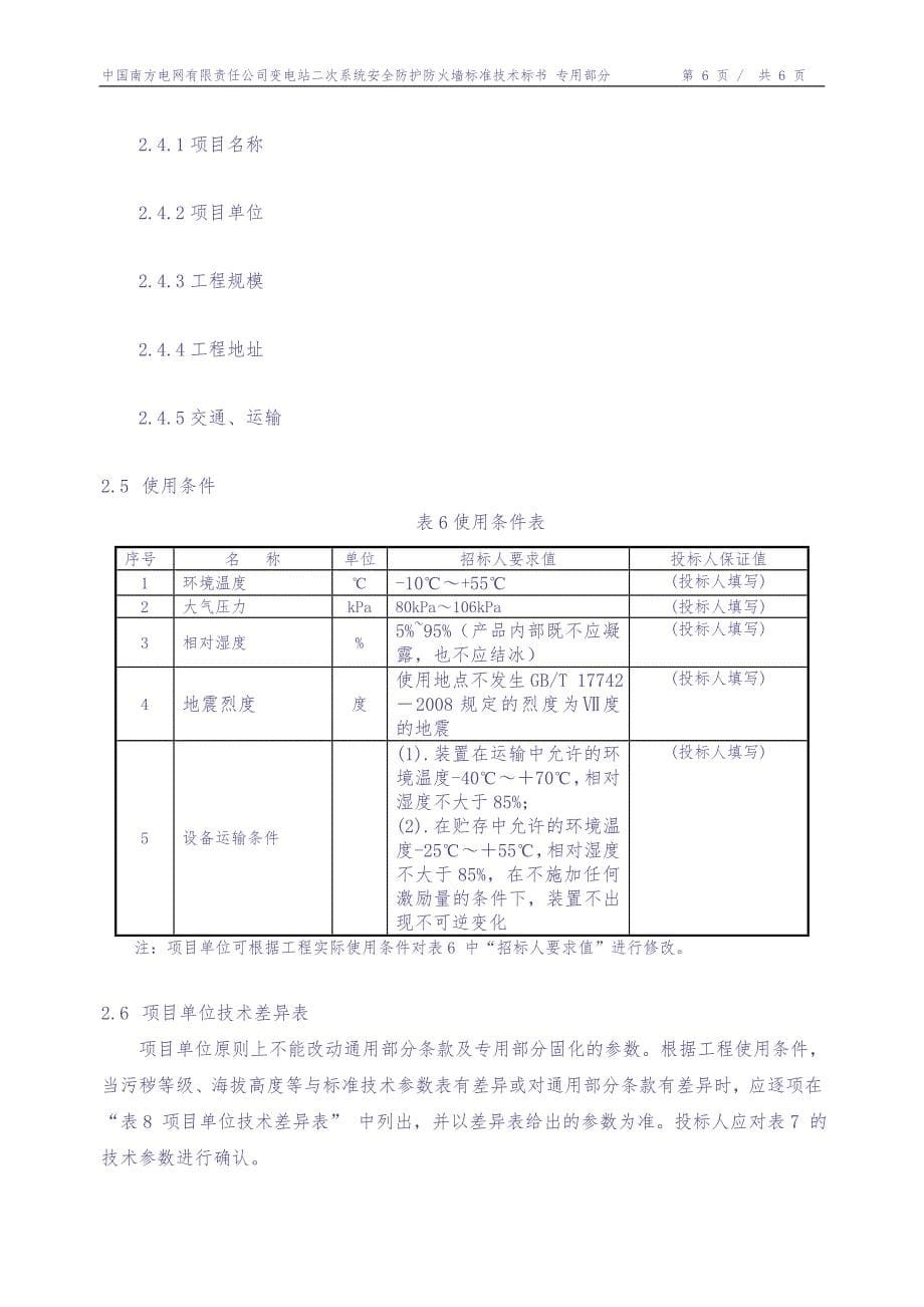 1-变电站二次系统安全防护防火墙（专用）（天选打工人）.docx_第5页