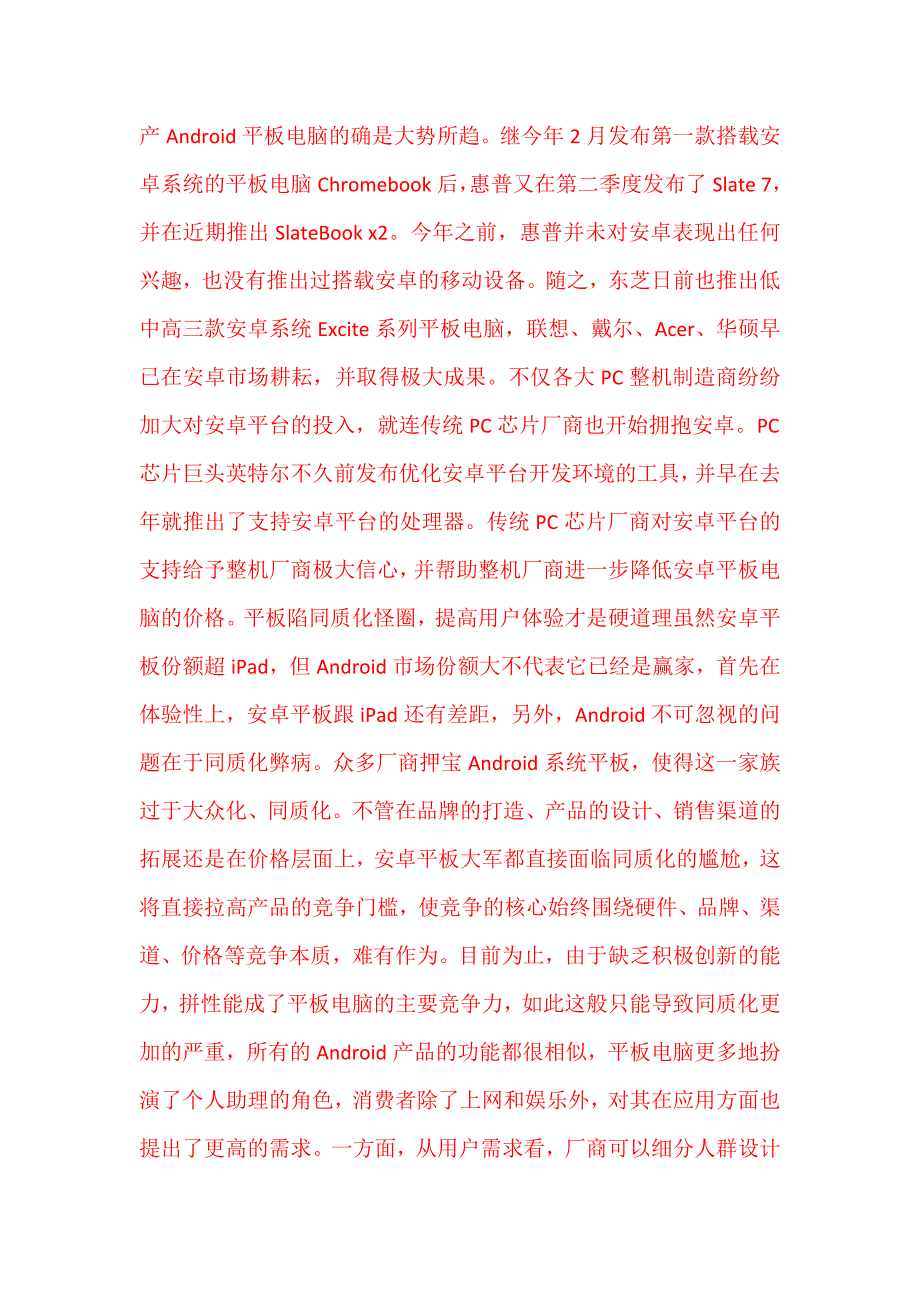 安卓平板阵营日渐壮大抗衡iPad需解同质化难题_第3页