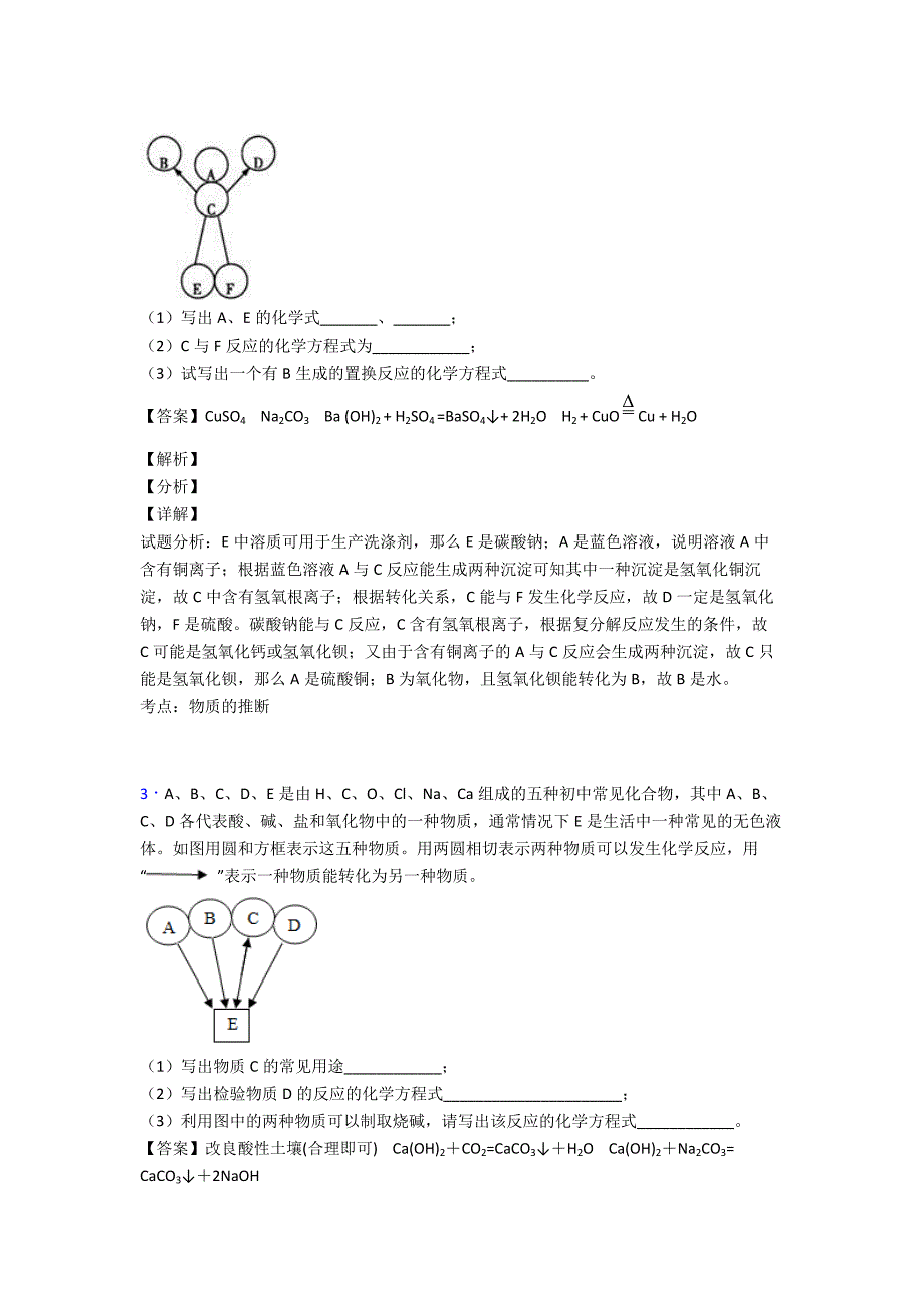 2020-2021备战中考化学提高题专题复习化学推断题练习题含详细答案.doc_第2页