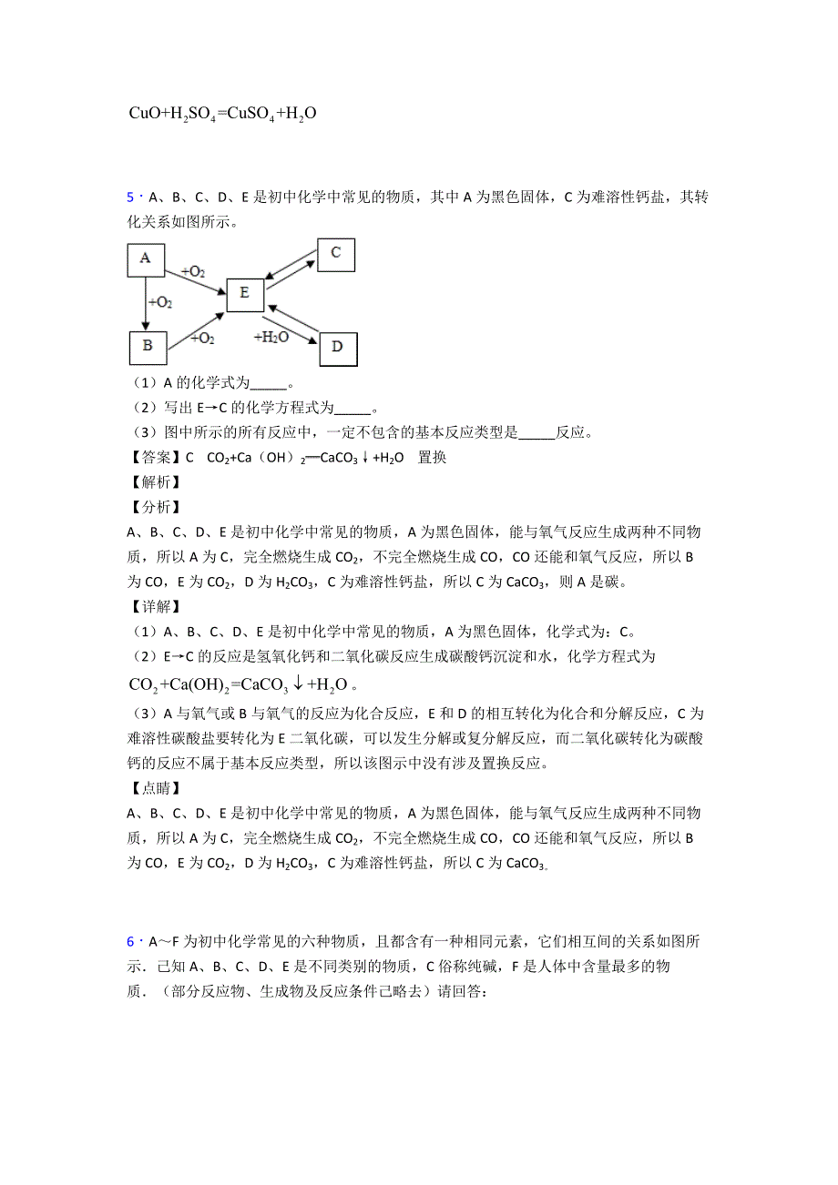 2020-2021备战中考化学提高题专题复习化学推断题练习题含详细答案.doc_第4页