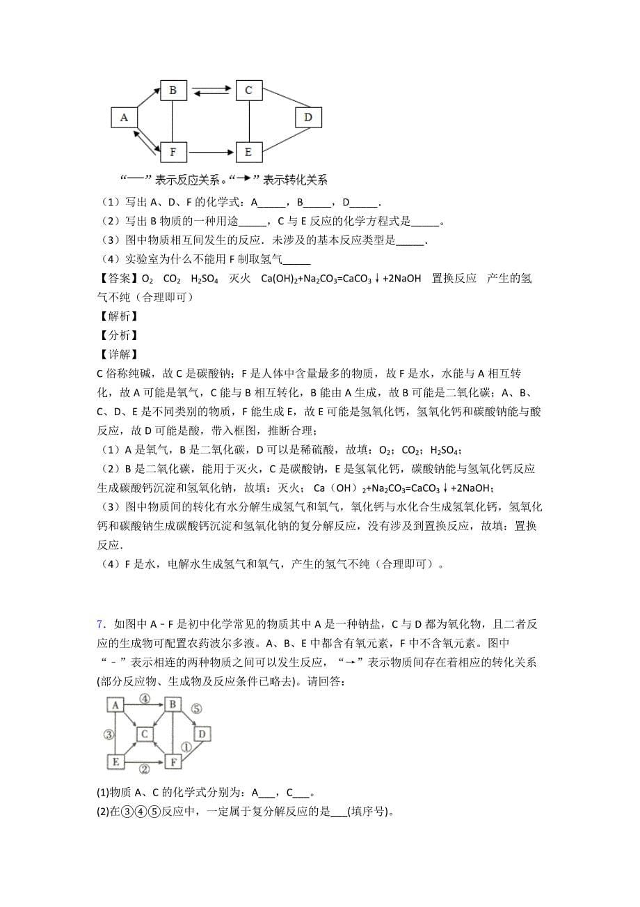 2020-2021备战中考化学提高题专题复习化学推断题练习题含详细答案.doc_第5页