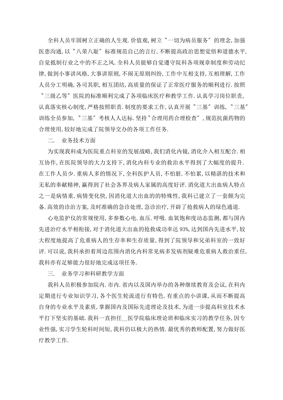 2021年疫情年度医生述职报告_第3页