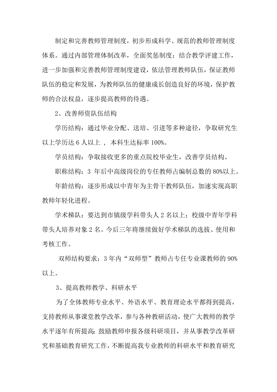 师资队伍建设三年规划范文_第2页