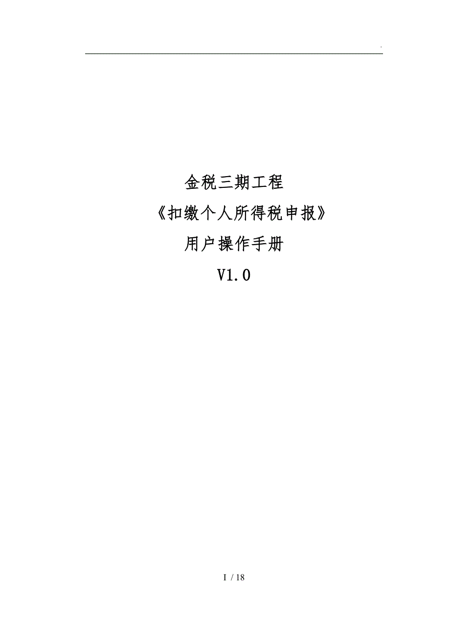 扣缴个人所得税申报操作手册流程图_第1页