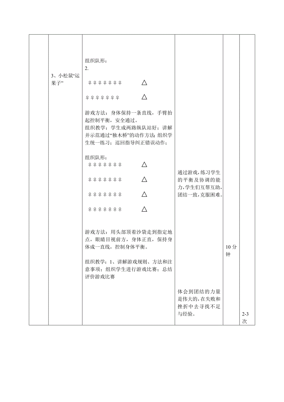 水平一（一年级）《走与游戏》.docx_第5页