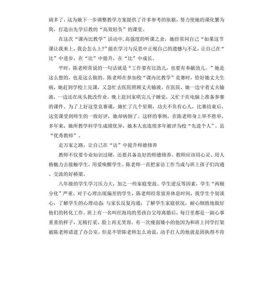 师德先进个人申报材料3篇_第2页