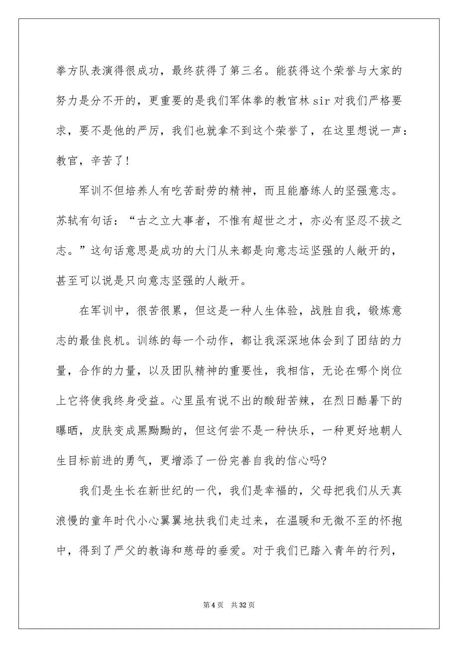 军训心得体会精选15篇_第4页