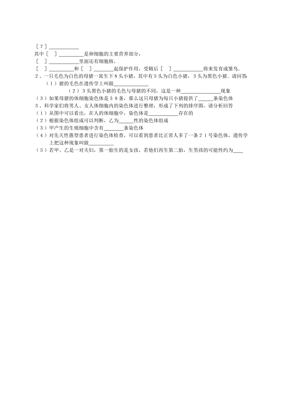 精选类山东省胶南市202x八年级生物下学期阶段性检测试题无答案新人教版_第4页