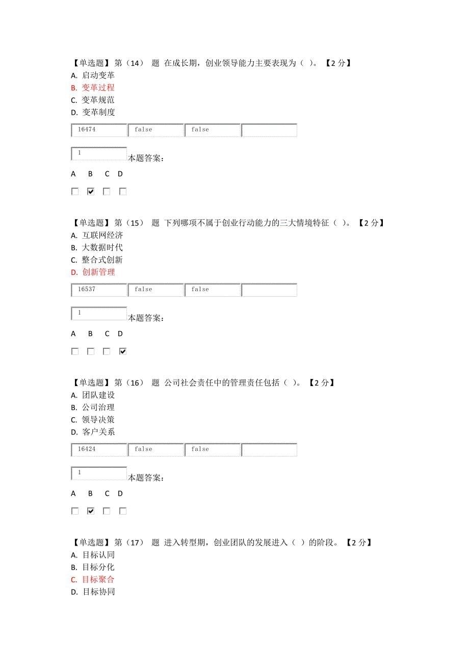 2018年专业技术人员创新能力建设试题及答案.docx_第5页